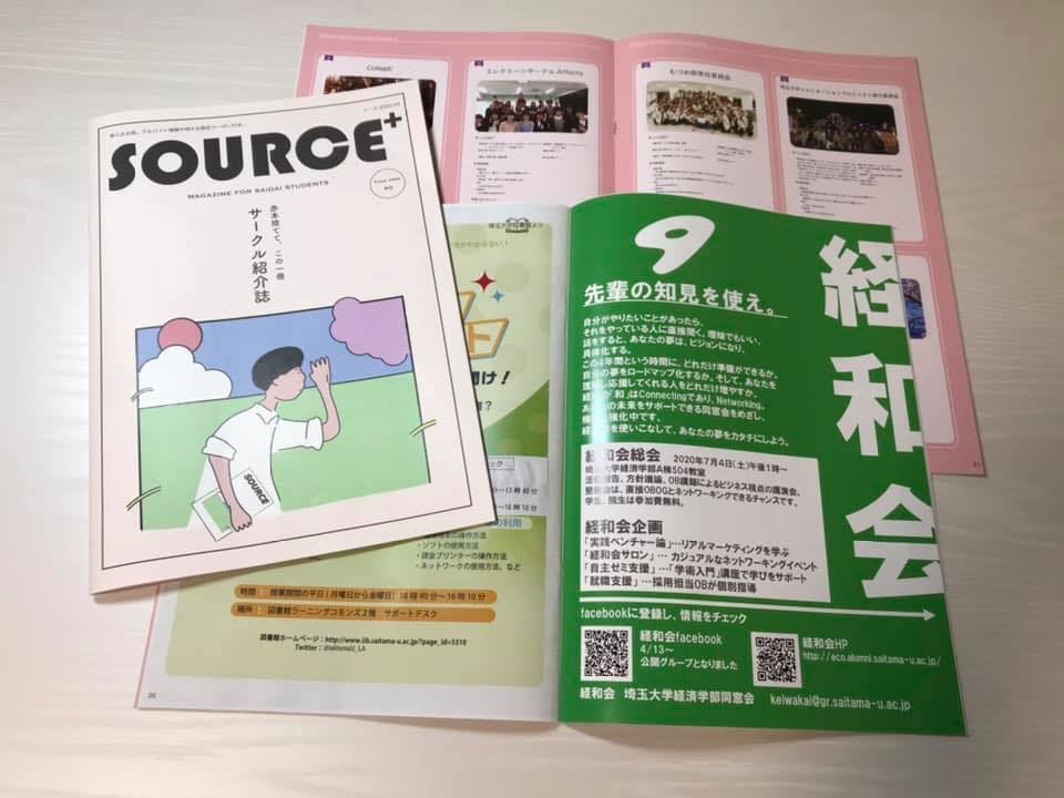 埼玉大学FP発行SOURCE最新号に経和会の広告を掲載