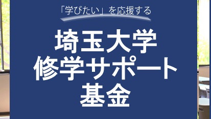 埼玉大学FP発行SOURCE最新号に経和会の広告を掲載