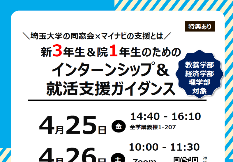 就職支援活動報告職相談会報告