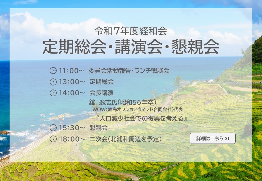 令和7年度定期総会開催案内
