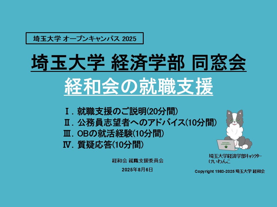 埼玉大学オープンキャンパス2022で講演しました