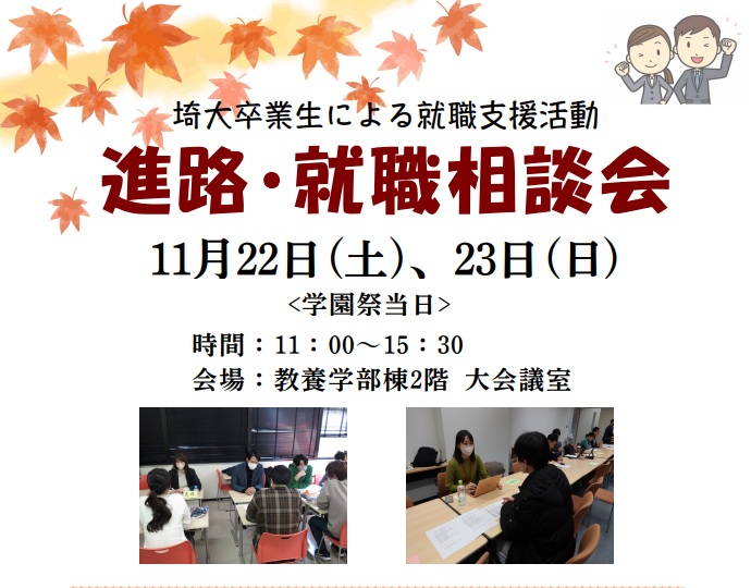 進路・就職相談会報告