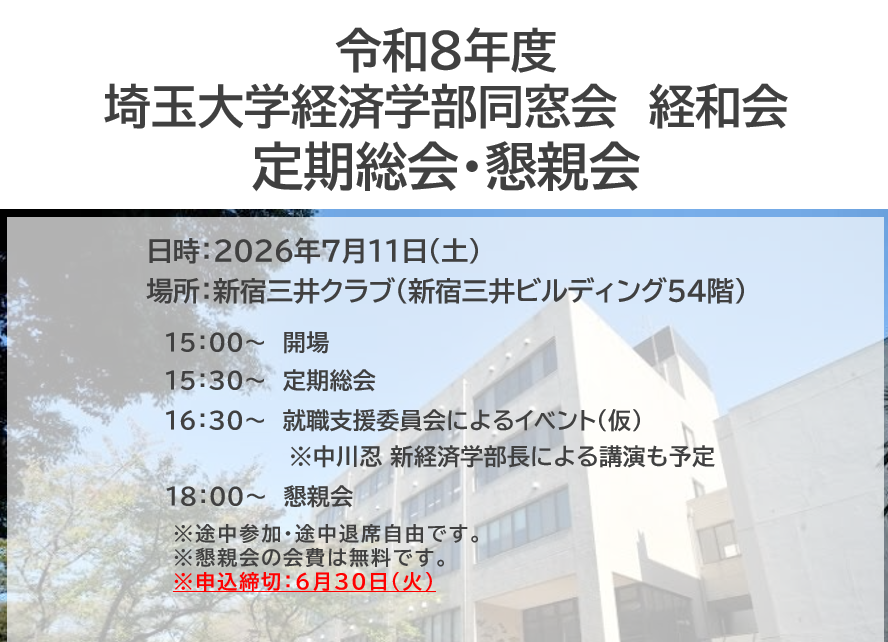 令和8年度定期総会開催案内