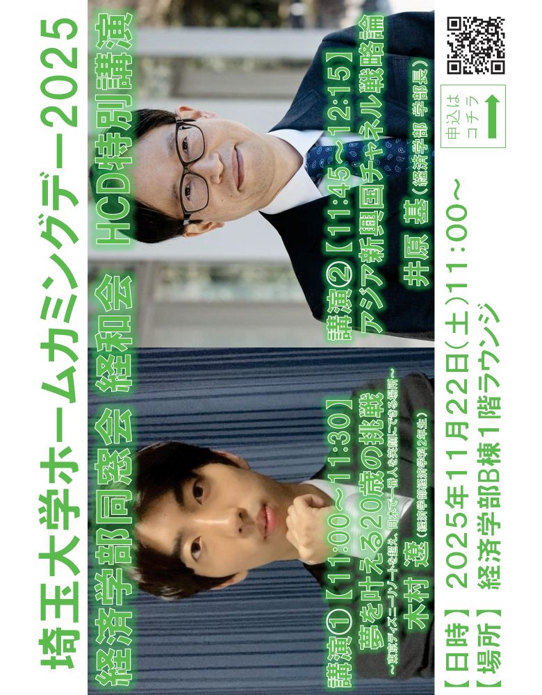 ホームカミングデー開催案内