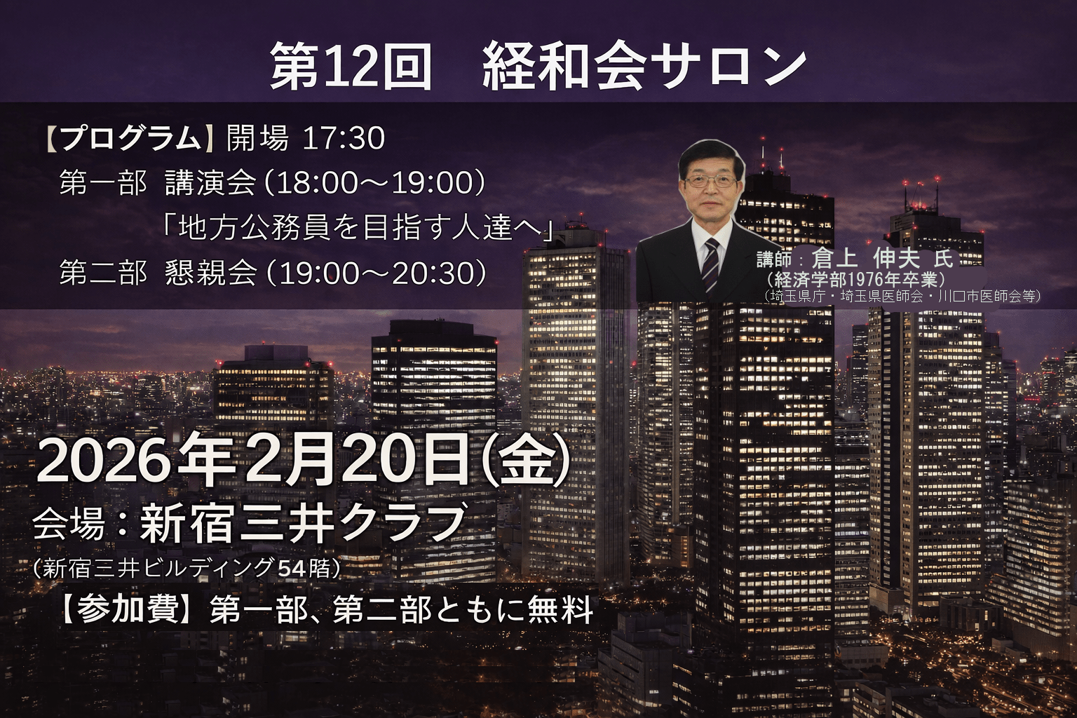 イベント開催案内